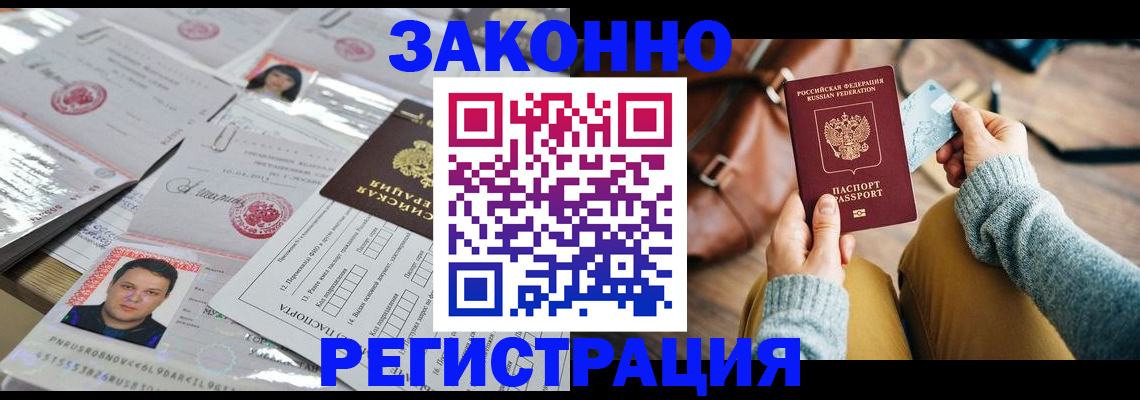 временная прописка в Тихорецке