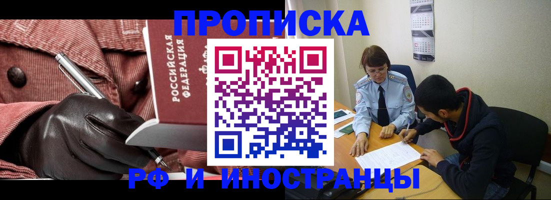 прописка в квартире в Тихорецке