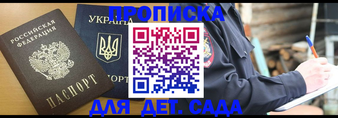 прописка ребенка в Тихорецке